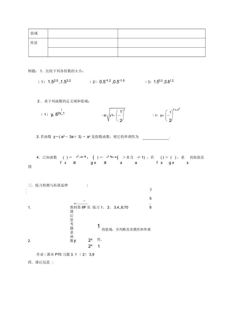 江苏省徐州市高一数学《指数函数》导学案(1).docx_第2页