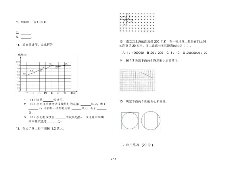 竞赛六年级上册数学五单元试卷.docx_第2页