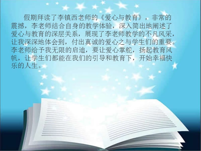 爱心与教育读书汇报.ppt_第2页