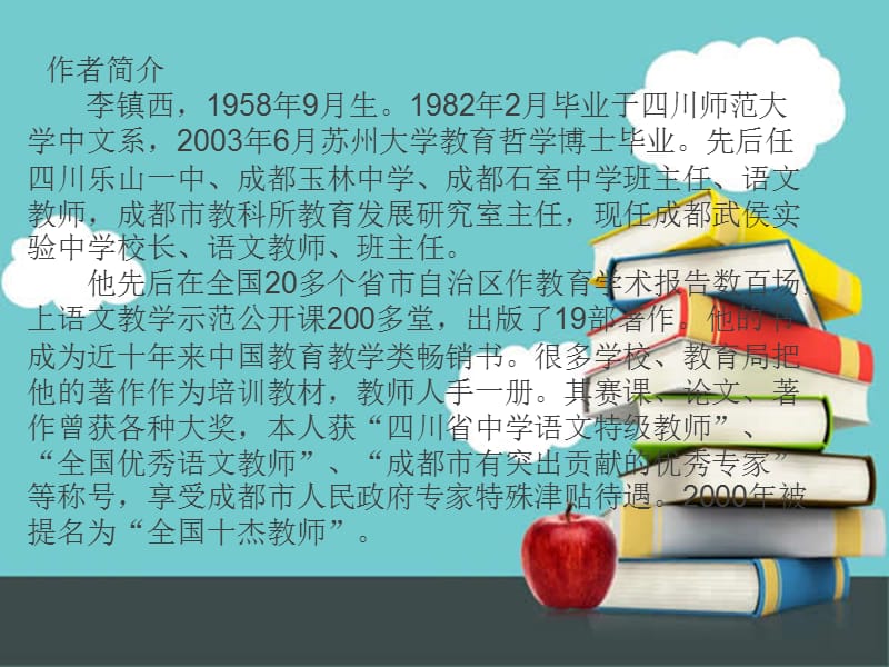 爱心与教育读书汇报.ppt_第3页