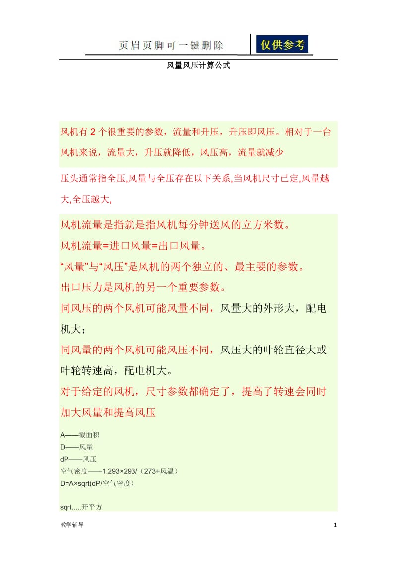 风机的重要参数及含义[基础教育].doc_第1页