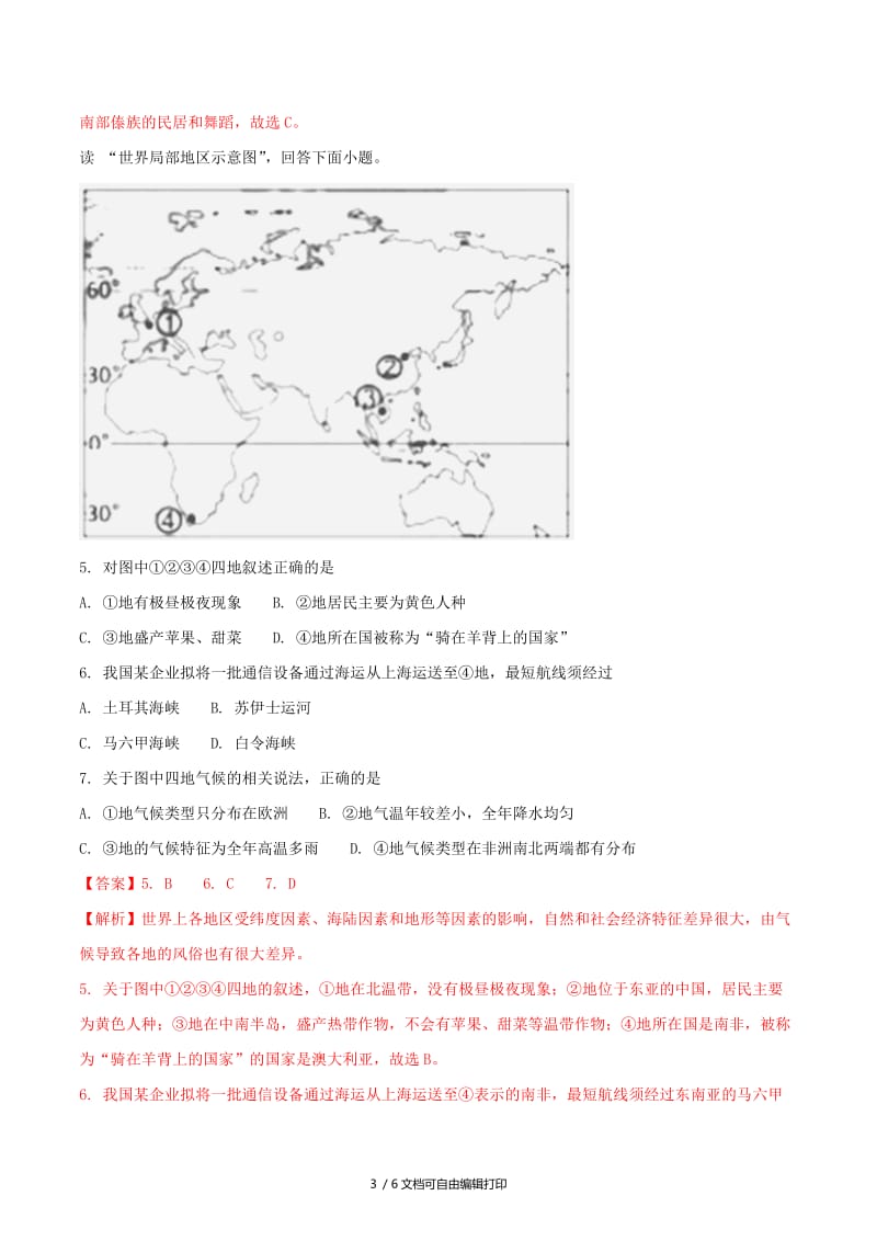 湖北省孝感市中考地理真题试题（含解析1）.doc_第3页