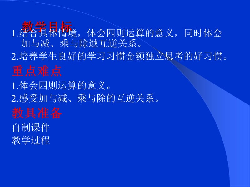 运算的意义.ppt_第2页