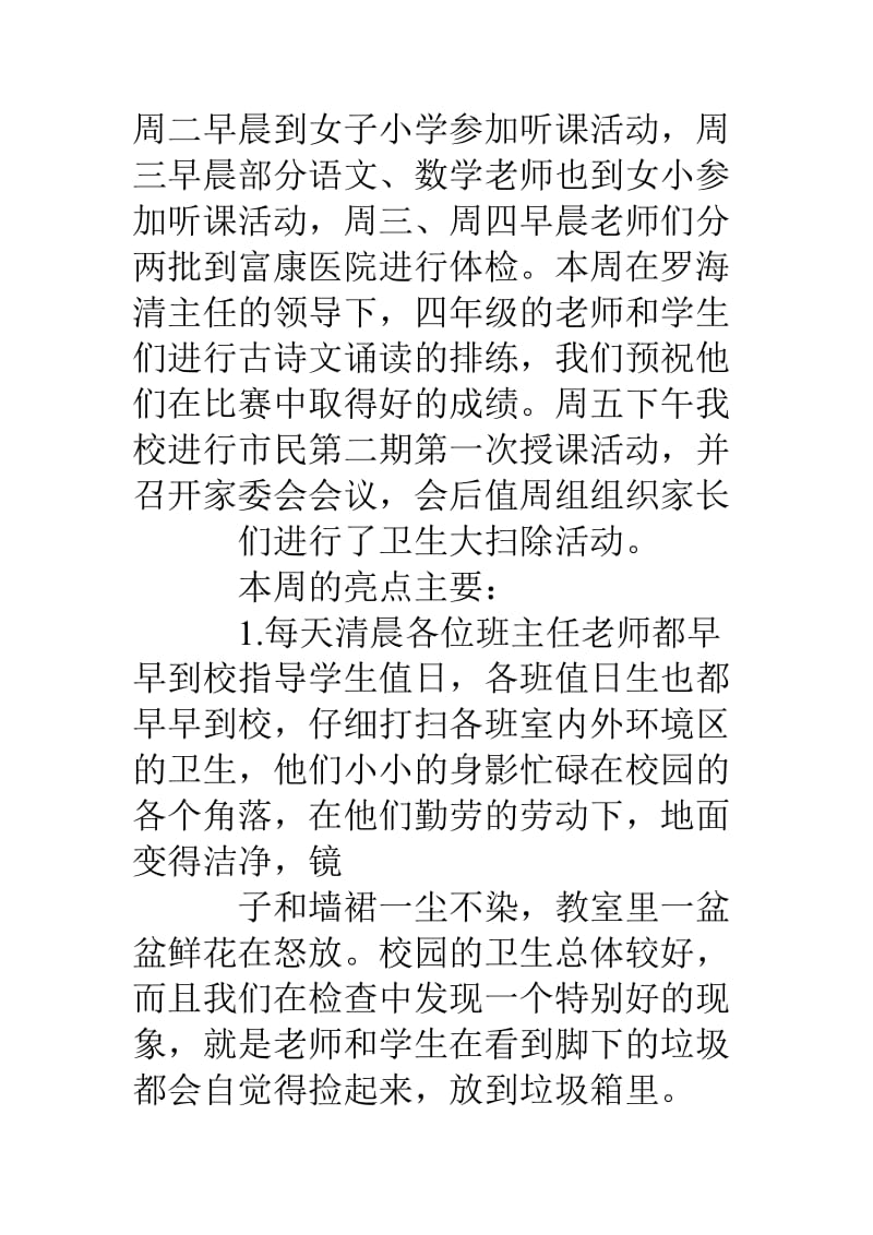 运动会值周总结.doc_第2页