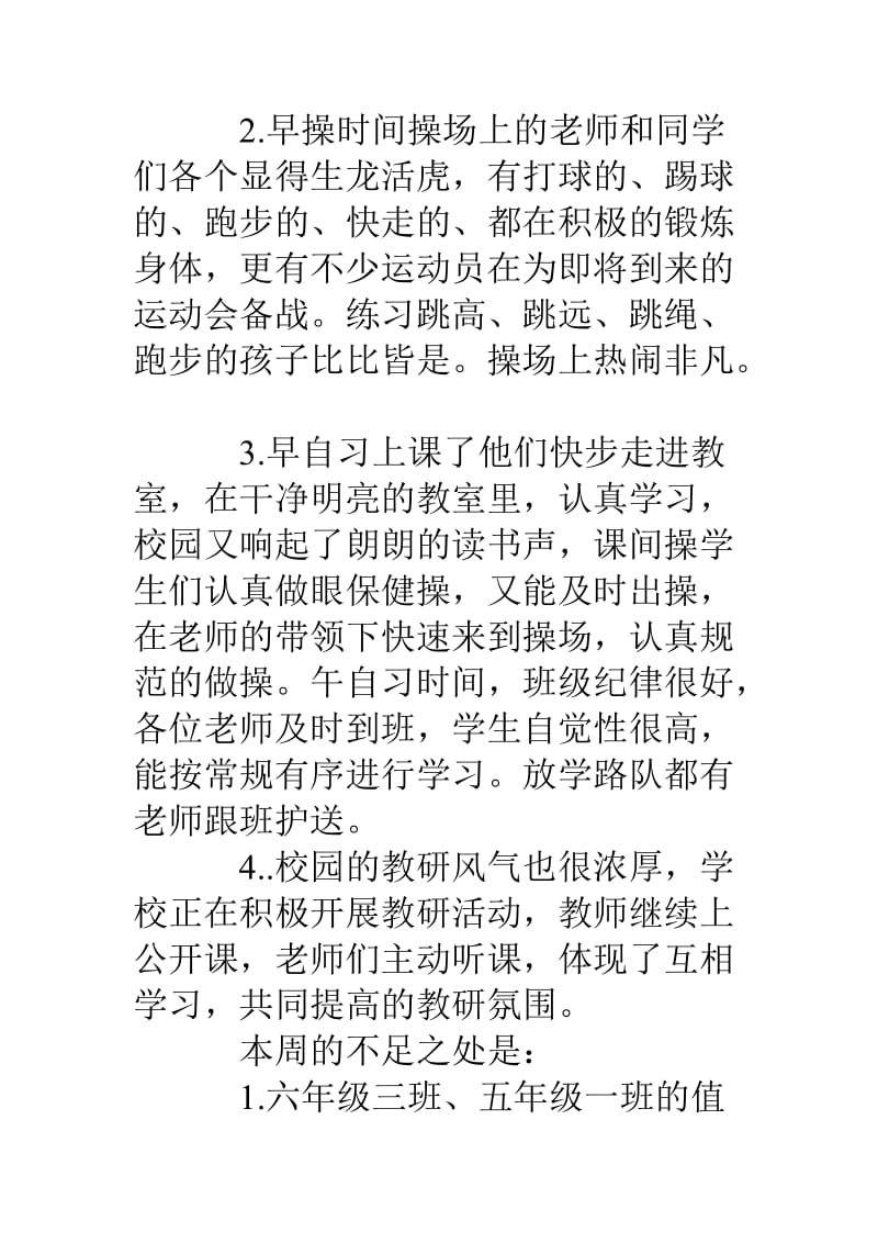 运动会值周总结.doc_第3页