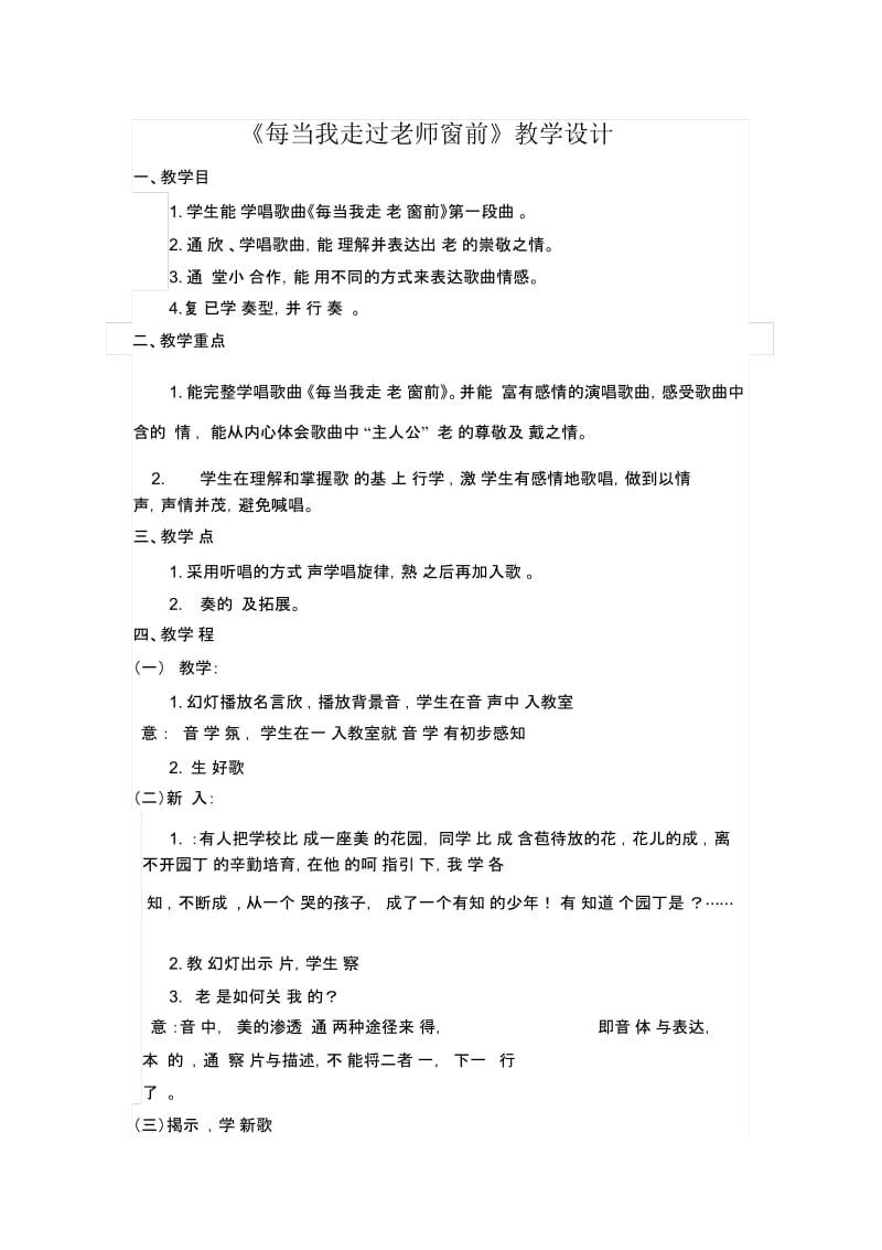 每当我轻轻走过你窗前教案.docx_第1页