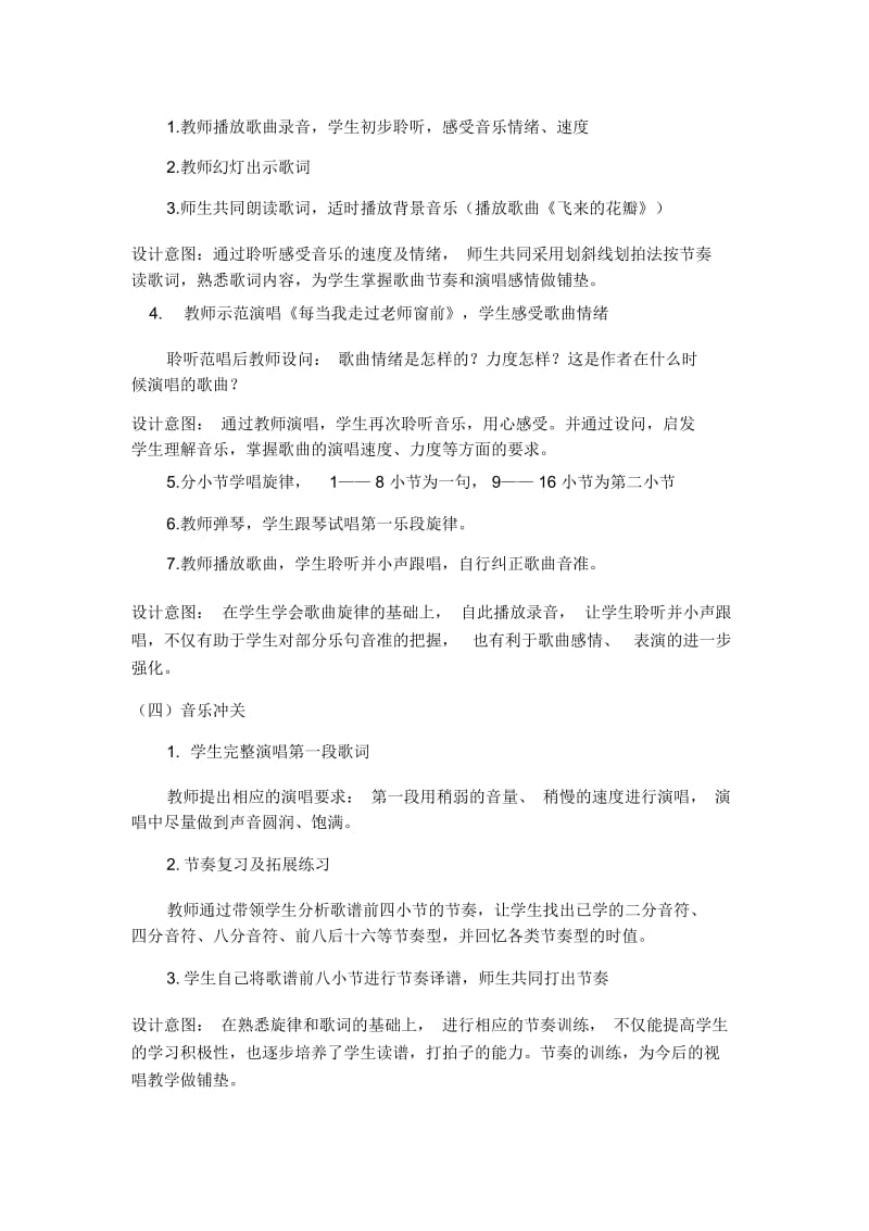 每当我轻轻走过你窗前教案.docx_第2页