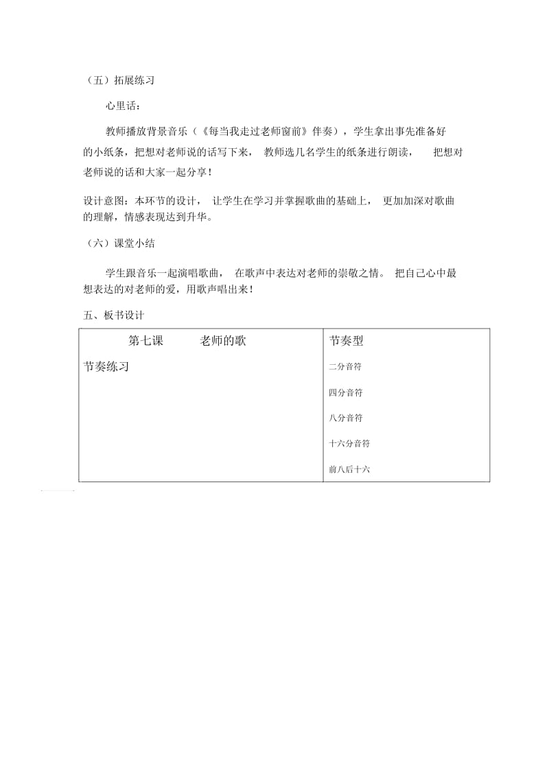 每当我轻轻走过你窗前教案.docx_第3页