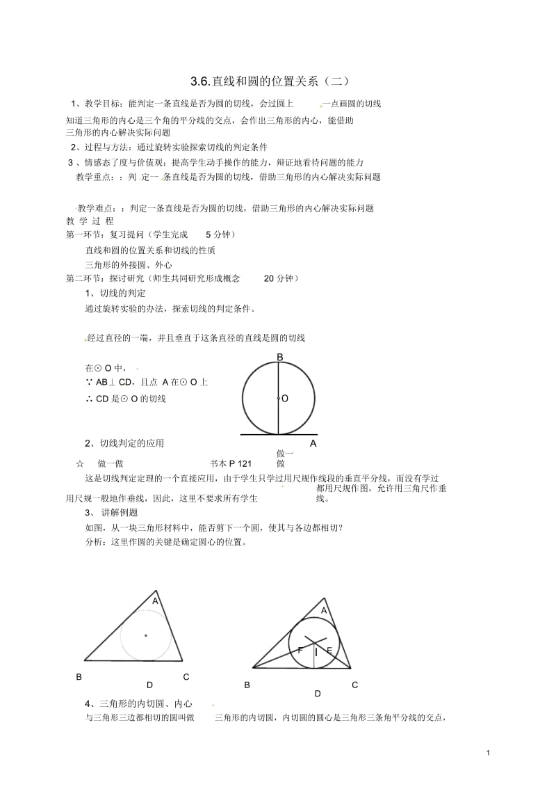 辽宁省丹东市九年级数学下册《3.5直线和圆的位置关系(二)》教案北师大版.docx_第1页