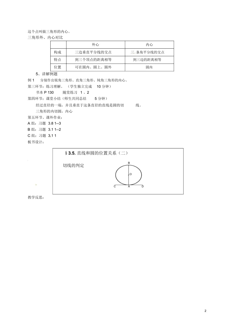 辽宁省丹东市九年级数学下册《3.5直线和圆的位置关系(二)》教案北师大版.docx_第2页