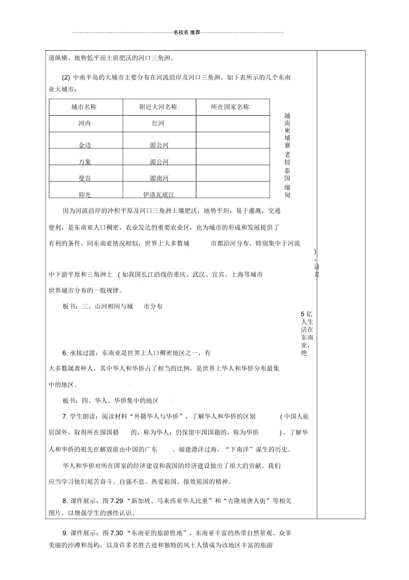 江苏省仪征市第三中学初中七年级地理下册7.2东南亚(第2课时)教案新人教版.docx_第2页