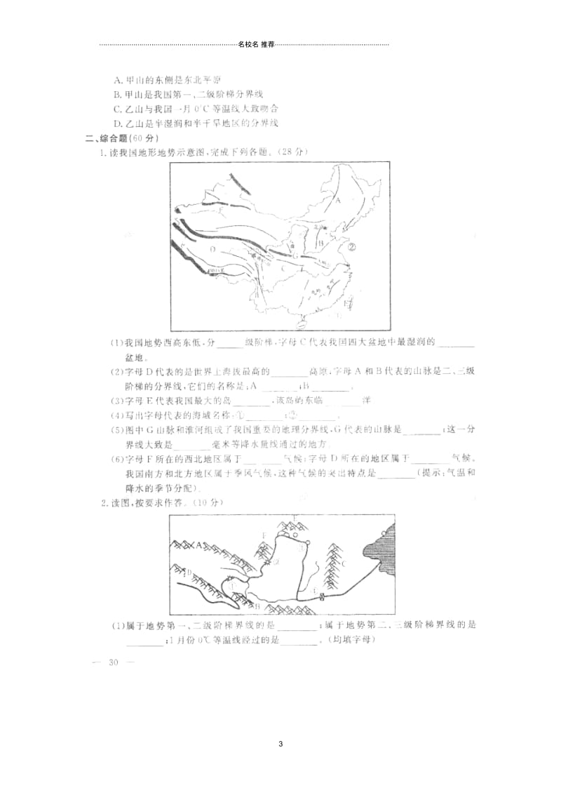 河北省保定市涞水县林清寺中学初中八年级地理上学期阶段总复习卷(二)新人教版.docx_第3页