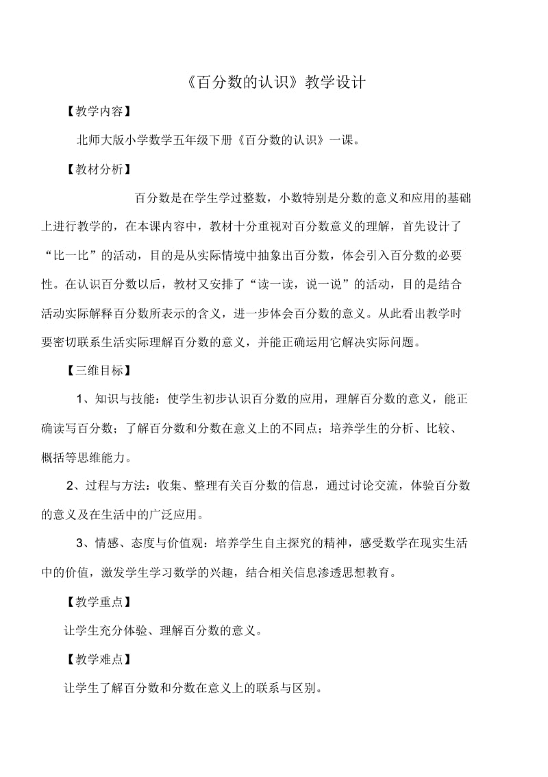 百分数的认识教学设计(2).docx_第1页