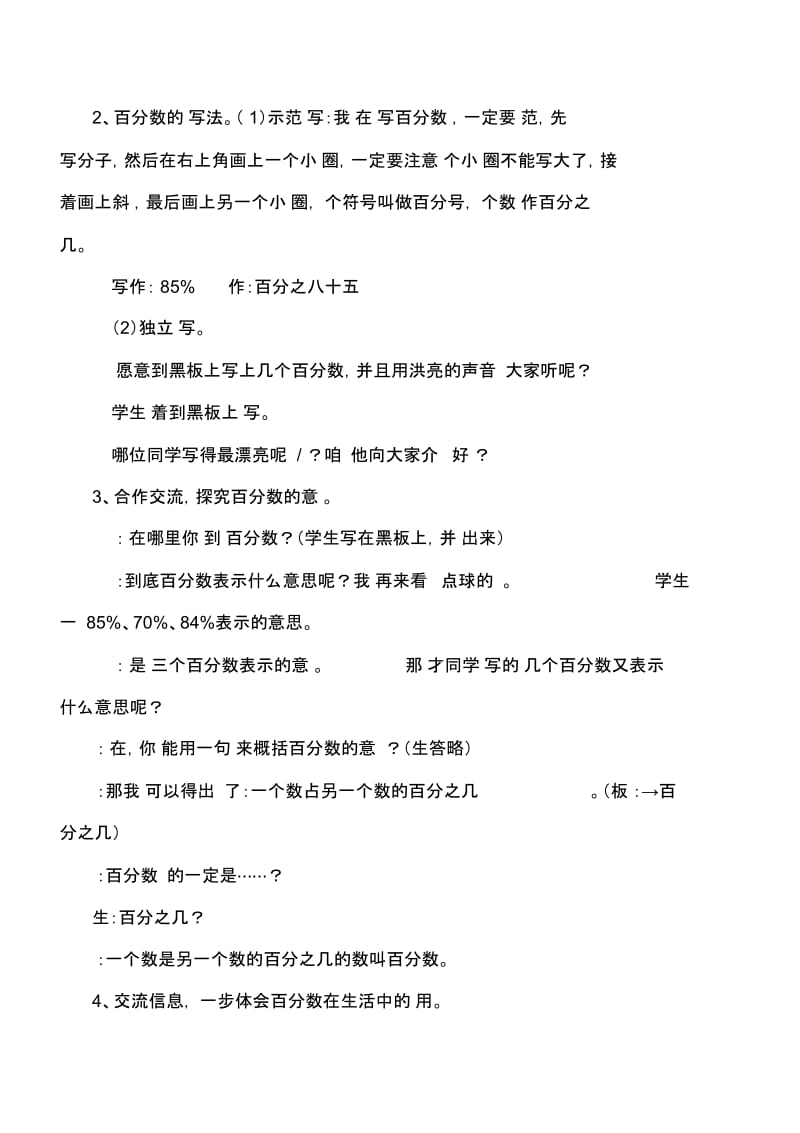 百分数的认识教学设计(2).docx_第3页