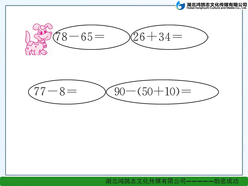 人教版二年级数学单元测试.ppt_第3页