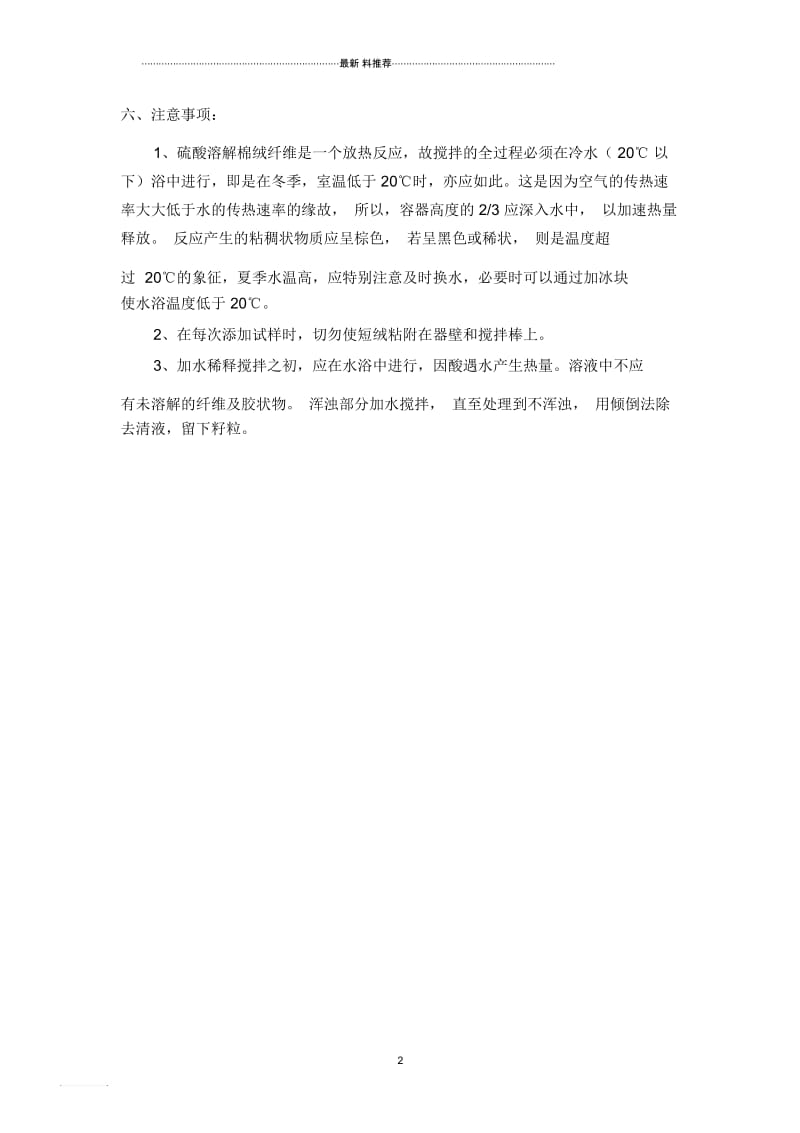 棉籽含残绒率测定.docx_第2页