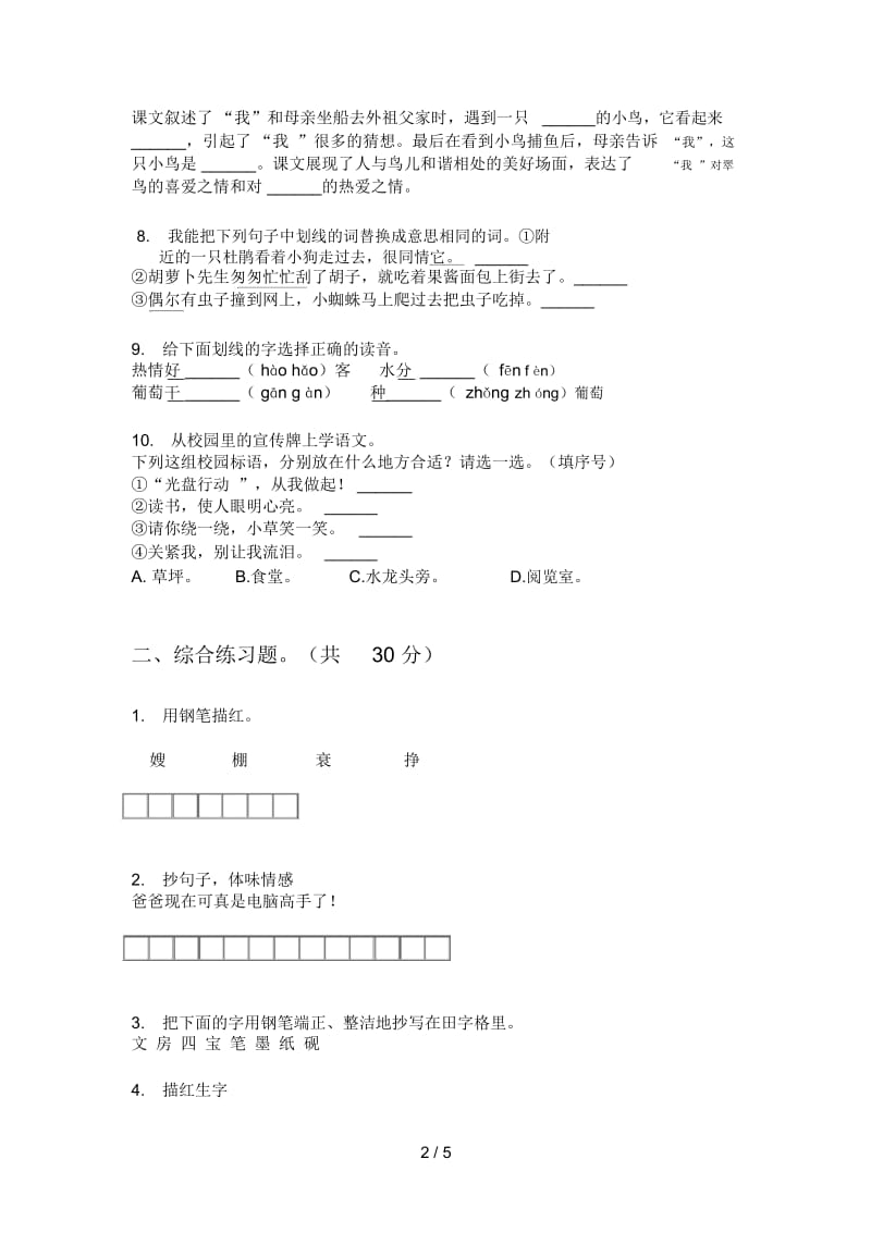 新苏教版三年级语文小学上期期中考试.docx_第2页