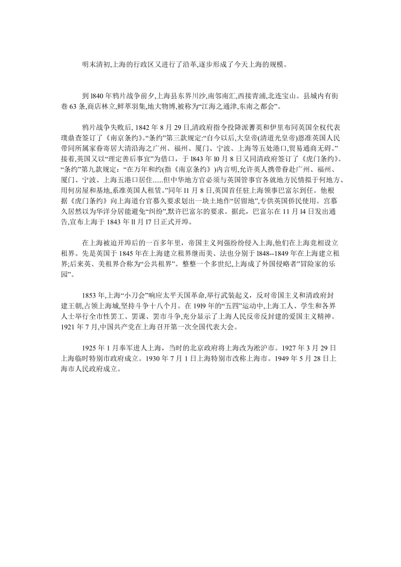 上海历史沿革导游词(新编).doc_第2页
