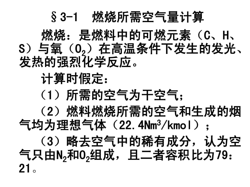 过量空气系数公式的推导.pdf_第1页