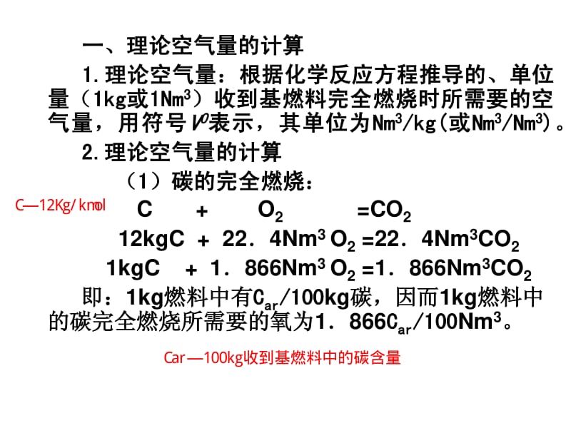 过量空气系数公式的推导.pdf_第2页