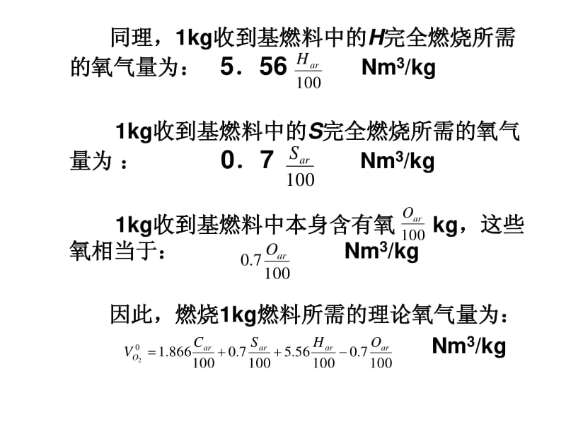 过量空气系数公式的推导.pdf_第3页