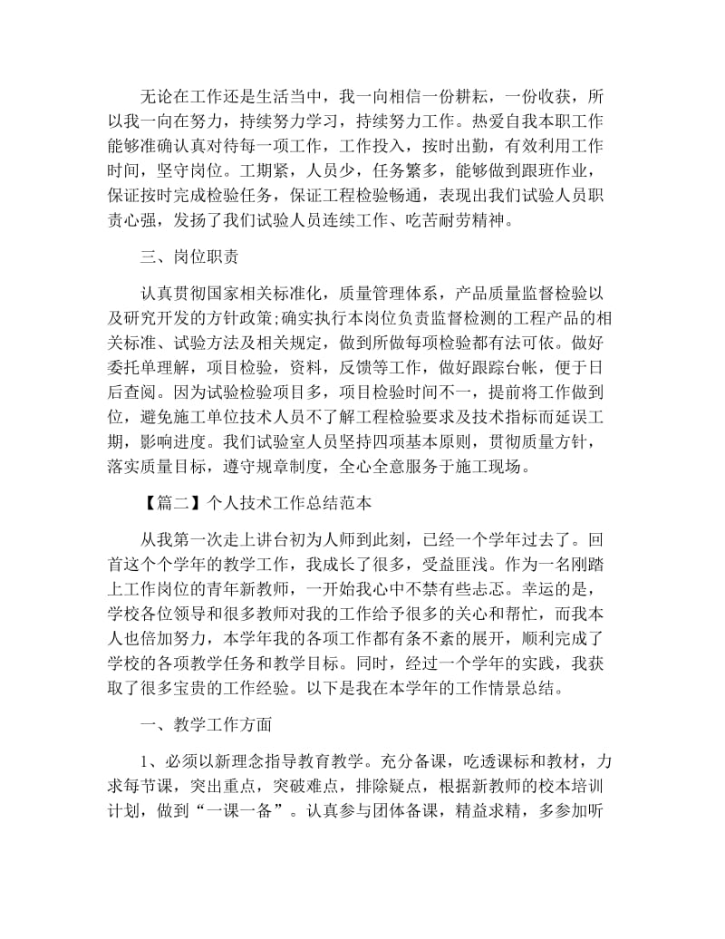 个人技术工作总结范本.docx_第2页