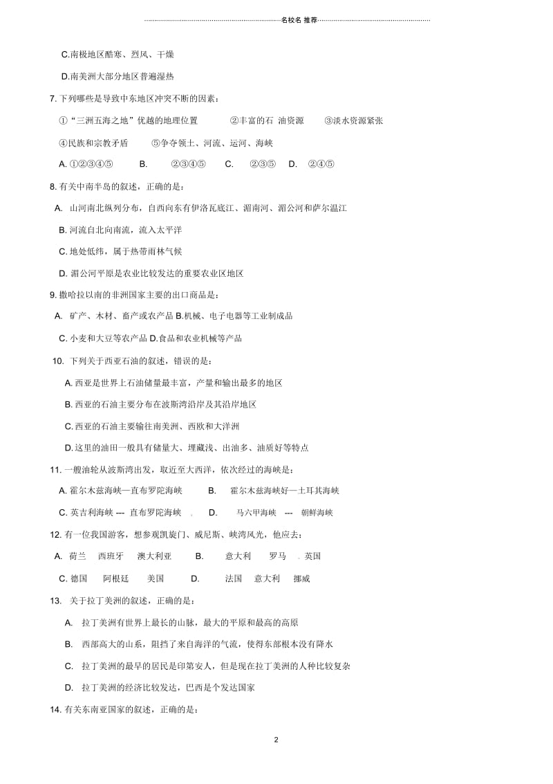 河南省虞城县第一初级中学初中七年级地理下册《第八单元》单元综合检测新人教版.docx_第2页