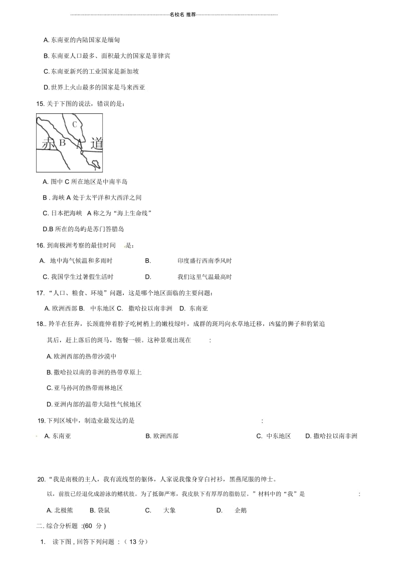 河南省虞城县第一初级中学初中七年级地理下册《第八单元》单元综合检测新人教版.docx_第3页