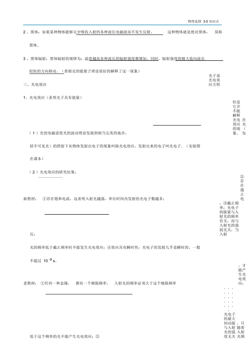 物理选修3-5知识点归纳.docx_第3页