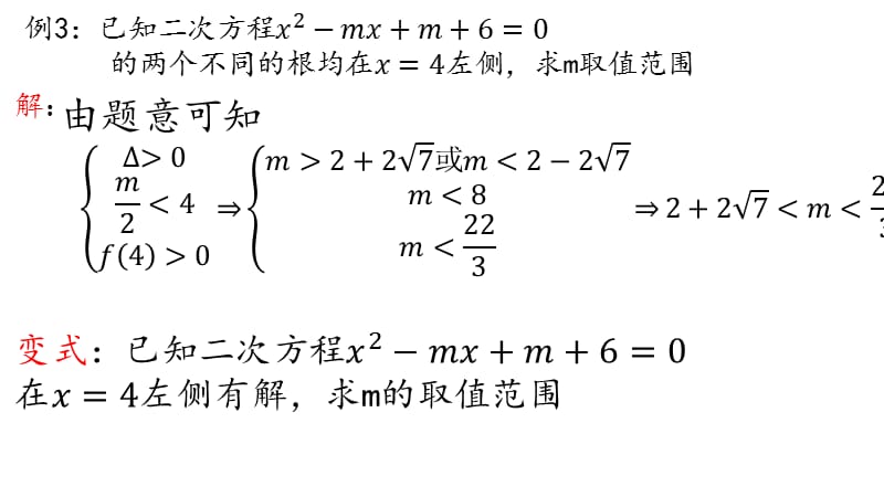 有解问题和恒成立问题.pptx_第1页