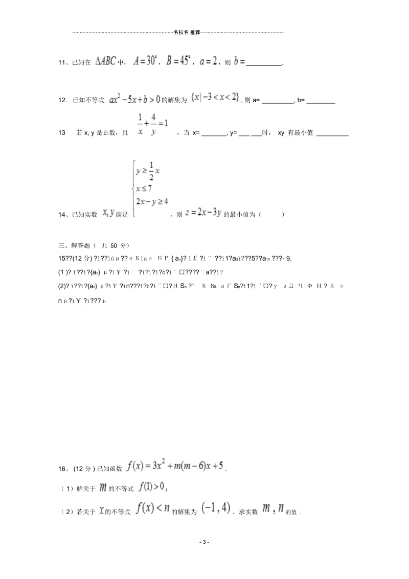 湖南省茶陵县第三中学2017-2018学年高二下学期周测(9)数学试题Word版缺答案.docx_第3页