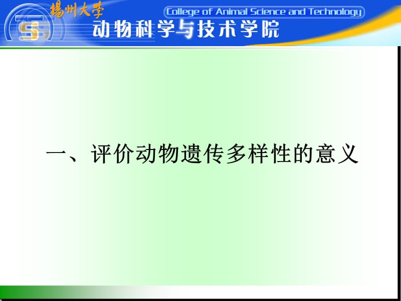 评价遗传多样性的统计方法.ppt_第3页