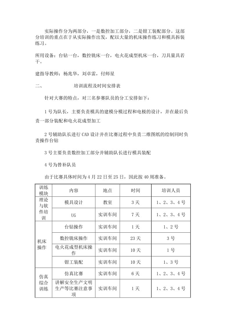 技能大赛高职模具项目培训计划.doc_第3页