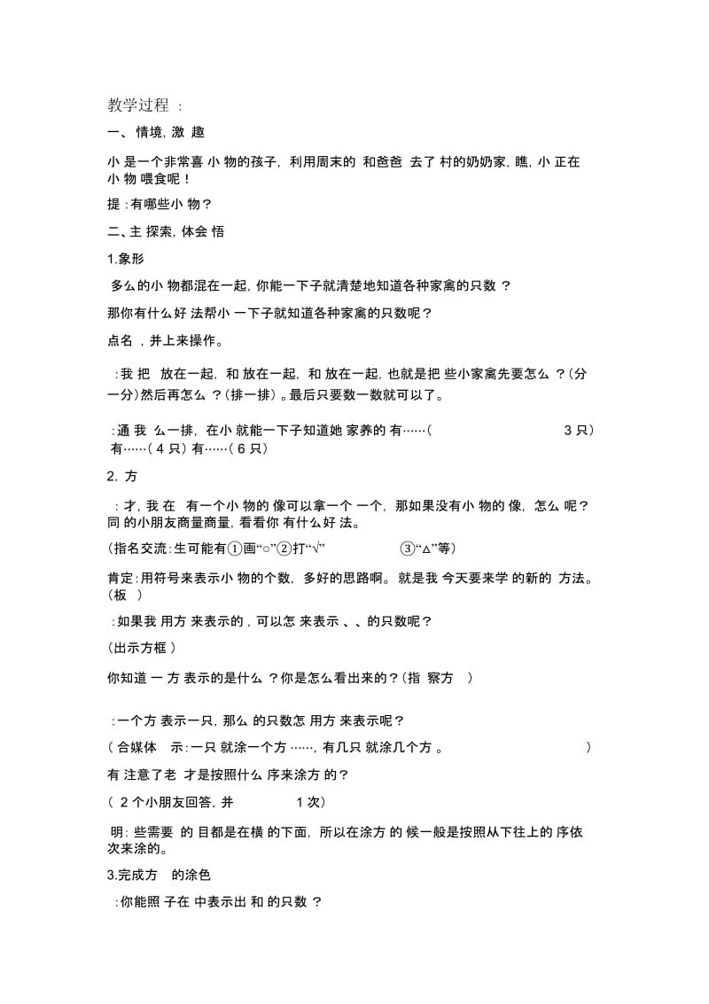 方块统计图教学设计.docx_第1页