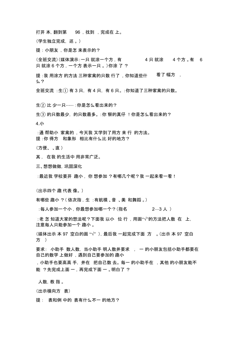 方块统计图教学设计.docx_第2页