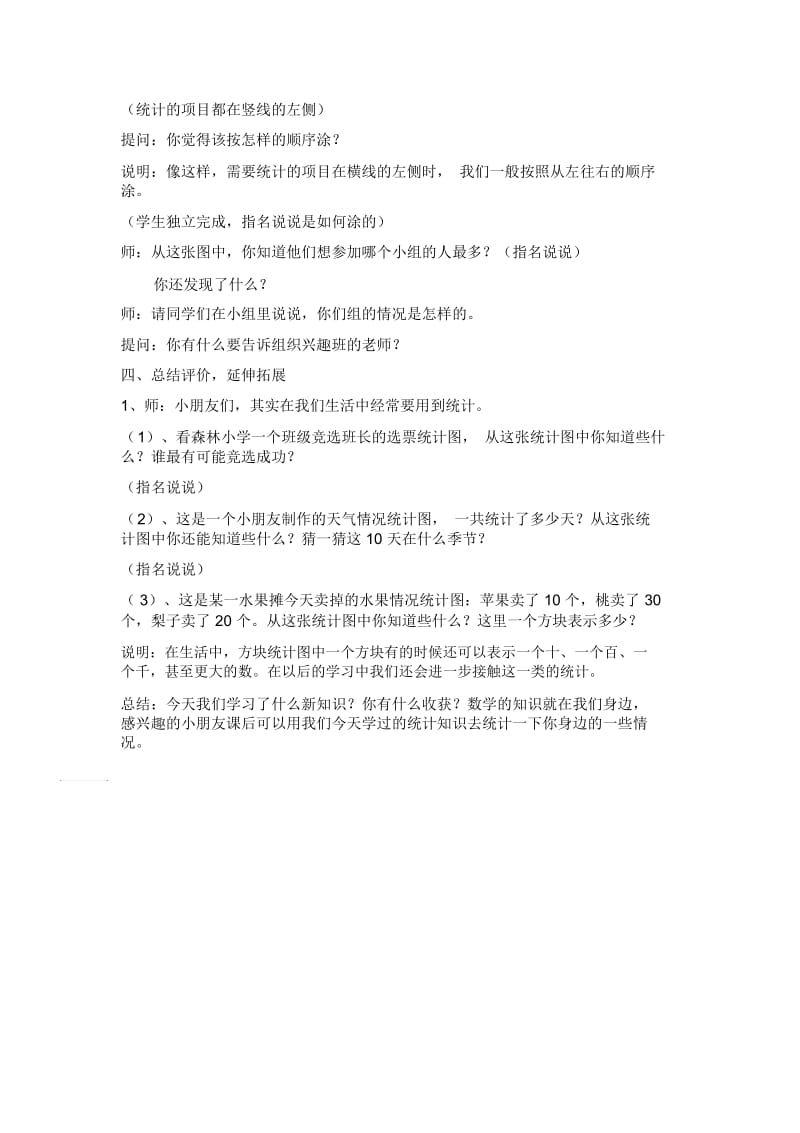 方块统计图教学设计.docx_第3页