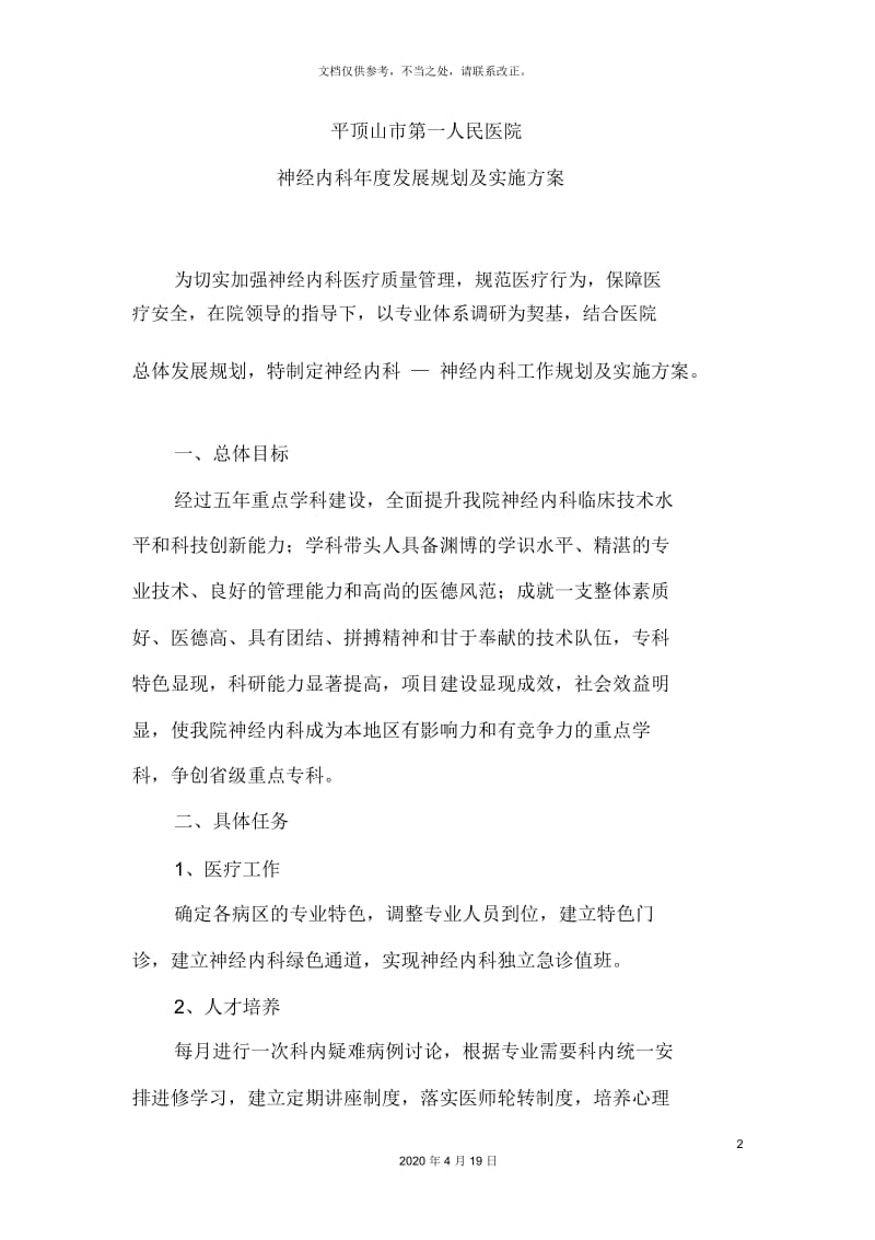 神经内科中长期发展规划.docx_第2页