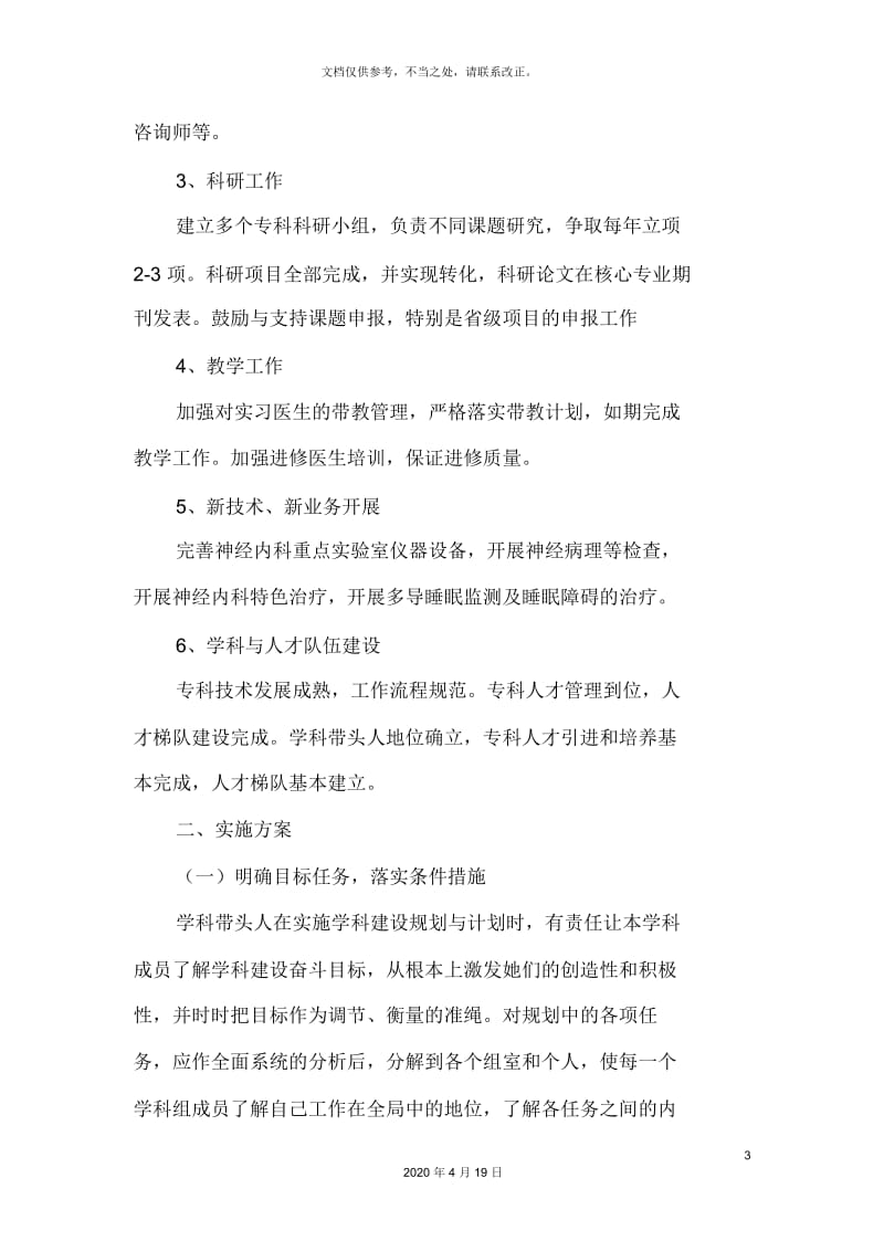 神经内科中长期发展规划.docx_第3页