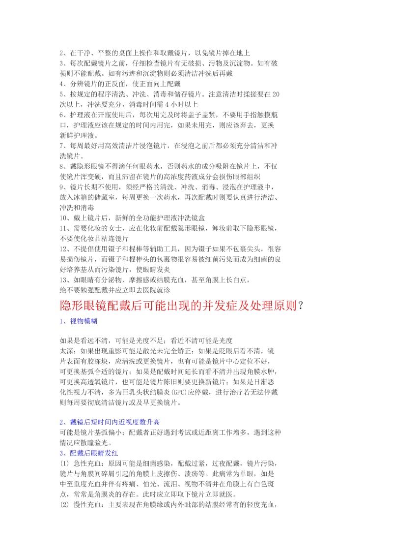 隐形眼镜知识大全【非常实用】.doc_第2页