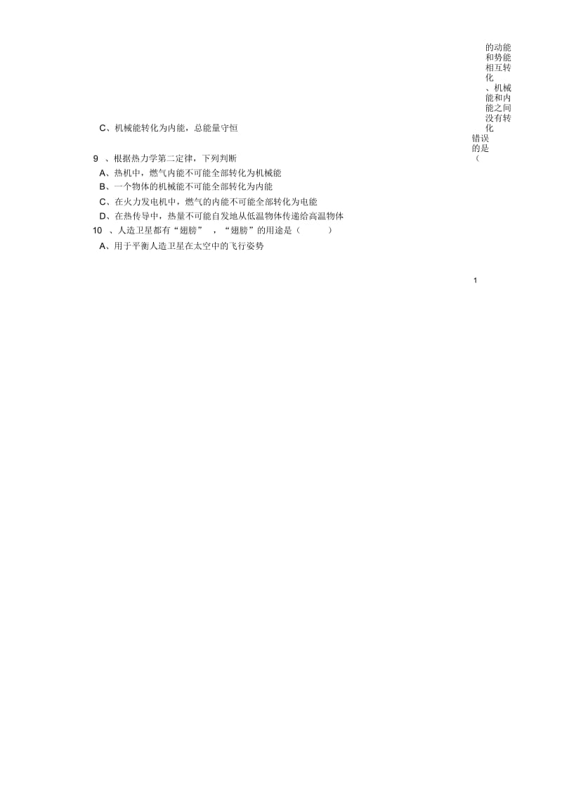 江苏省昆山震川高级中学2012-2013学年高二物理延时训练(7).docx_第2页