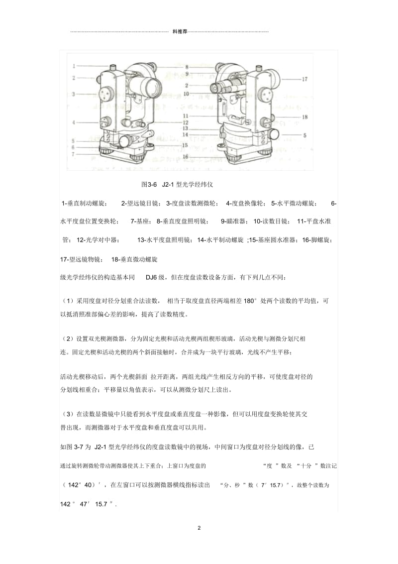 经纬仪的度盘读数方法及构造图解.docx_第2页