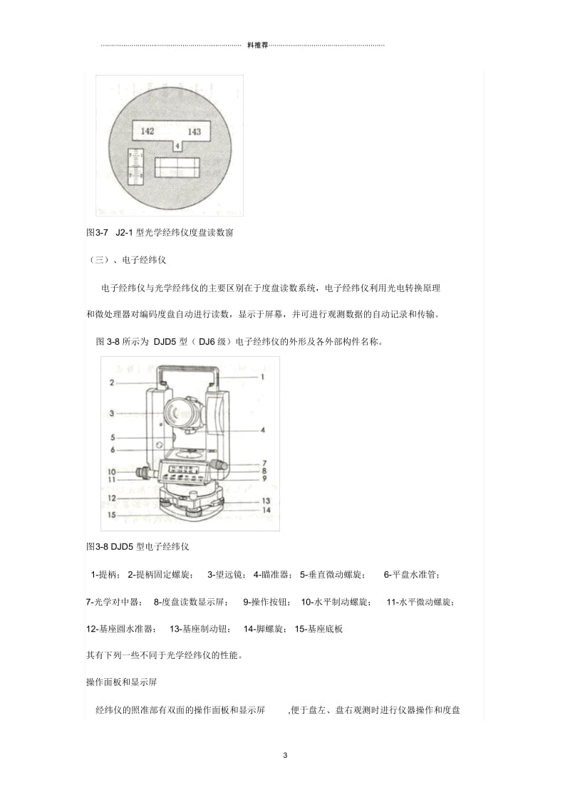 经纬仪的度盘读数方法及构造图解.docx_第3页