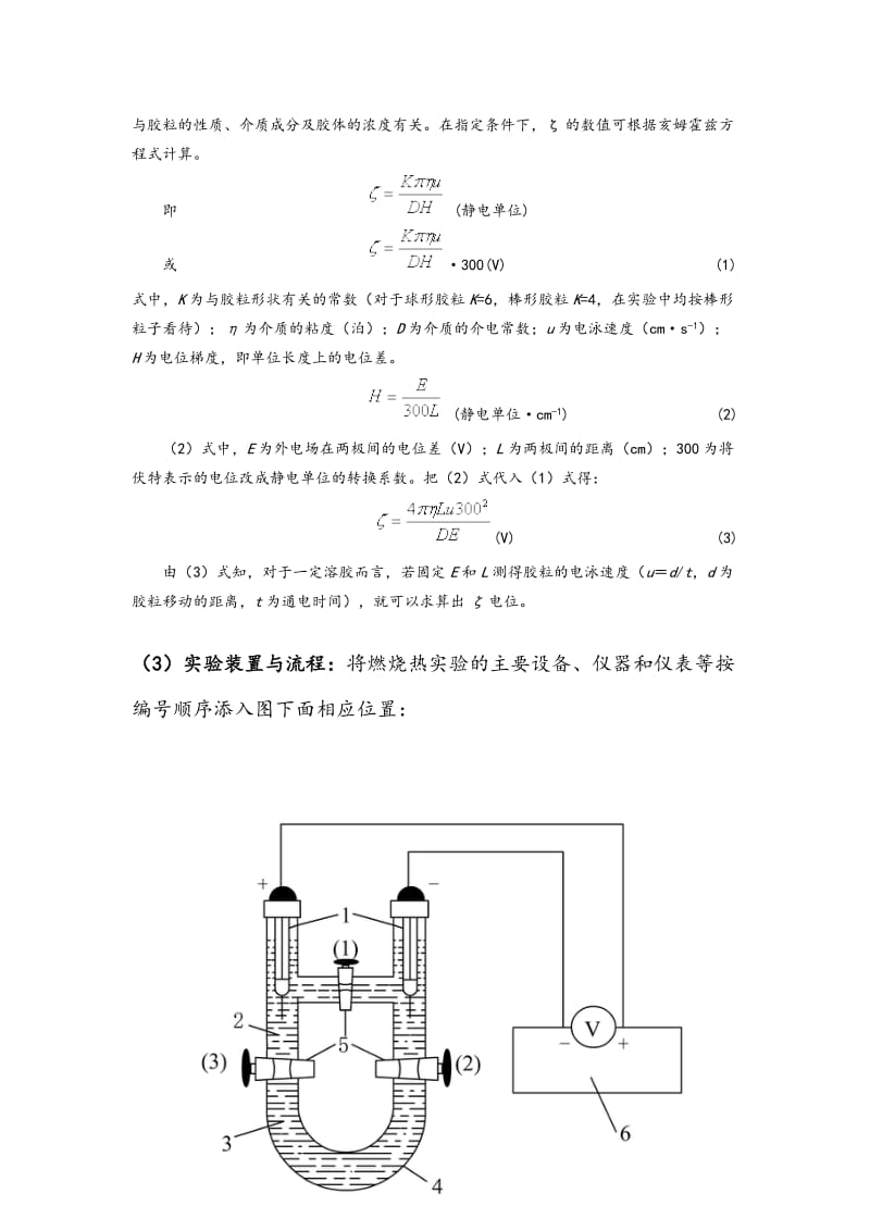 溶胶的制备和电泳实验报告.doc_第3页