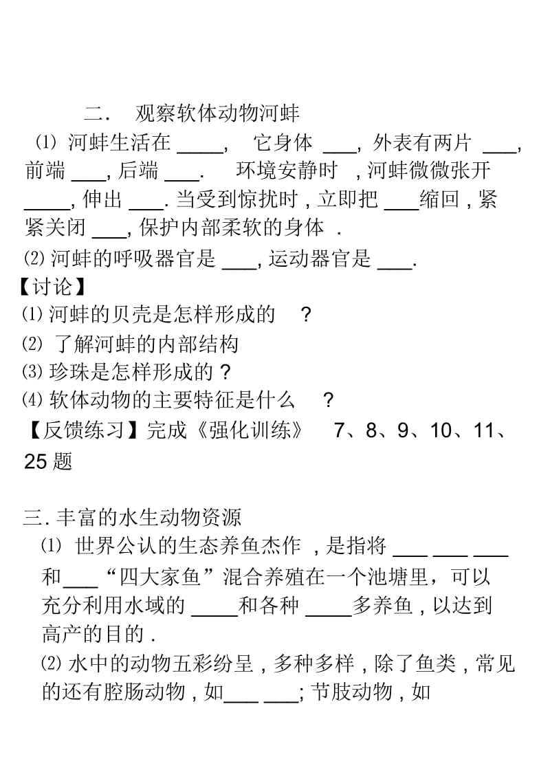 水中的生物.docx_第3页