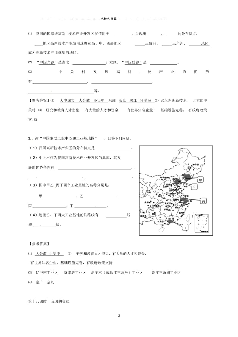 江苏省海安县初中八年级地理上册第十七、十八课时我国的工业、交通会考复习讲义新人教版.docx_第2页