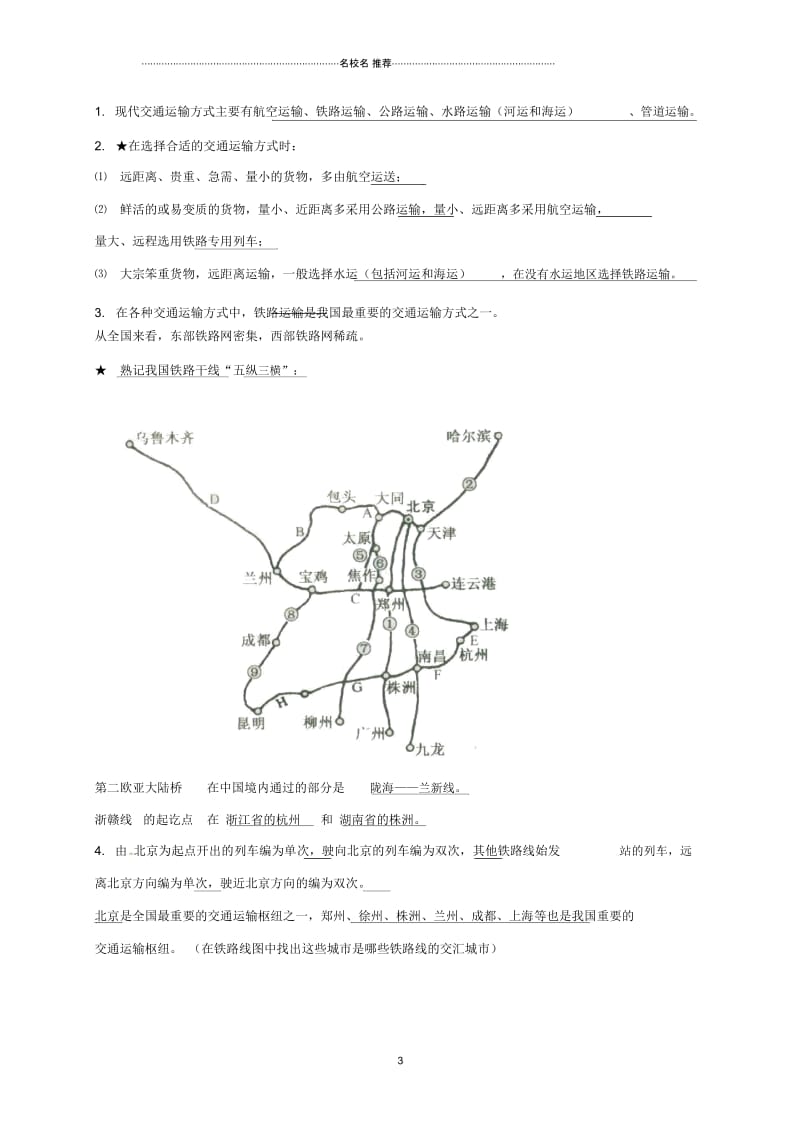 江苏省海安县初中八年级地理上册第十七、十八课时我国的工业、交通会考复习讲义新人教版.docx_第3页