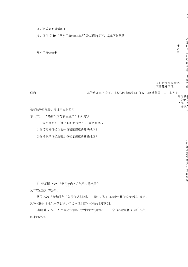 河南省初中七年级地理下册7.2东南亚教案1新人教版.docx_第2页