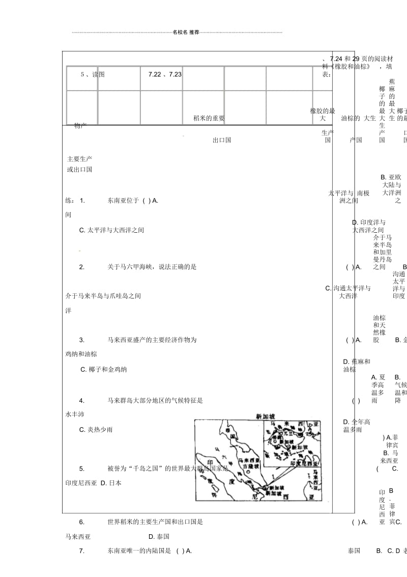 河南省初中七年级地理下册7.2东南亚教案1新人教版.docx_第3页