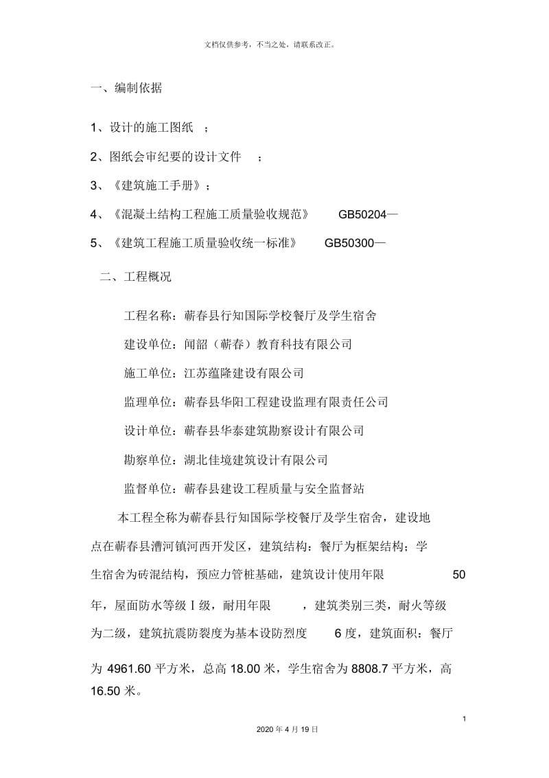 框架结构模板施工方案.docx_第3页