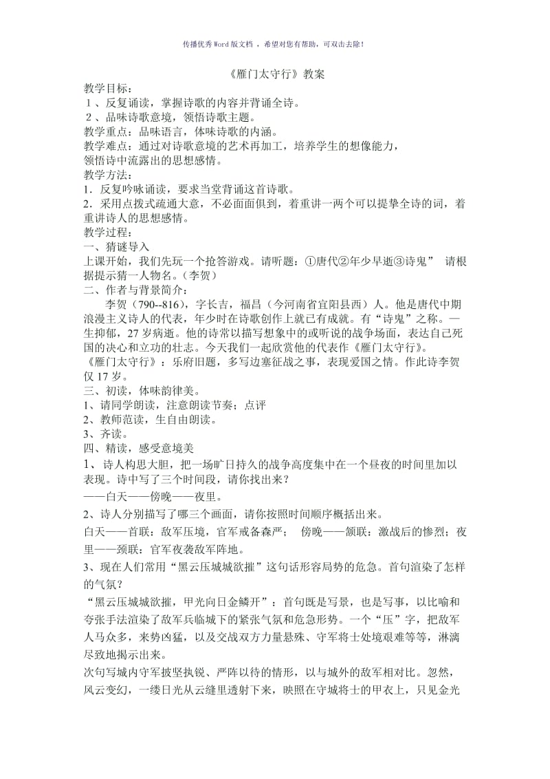 《雁门太守行》优秀教案Word版.doc_第1页